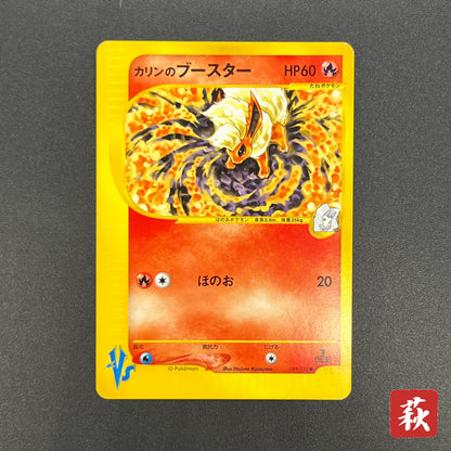 Karen's Flareon 089/141 VS series 1st Ed Pokémon Card