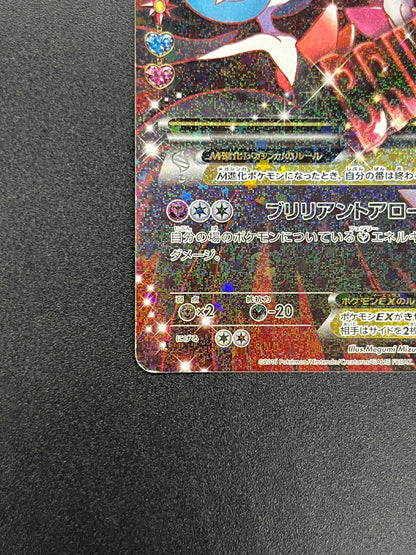 Mega Gardevoir EX CP3 Pokekyun Collection RR Pokemon Card