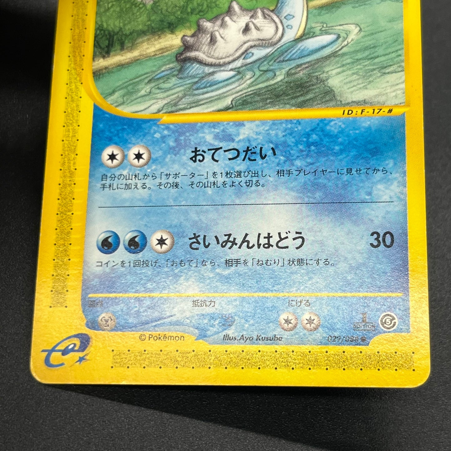 Lapras 029/088 Skyridge Mysterious Mountains Pokemon Card