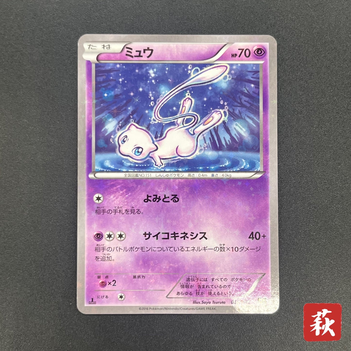 Mew 016/036 CP5 Mythical & Legendary Dream Pokemon Card