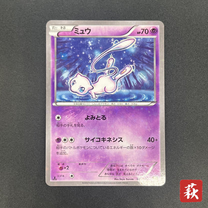 Mew 016/036 CP5 Mythical & Legendary Dream Pokemon Card