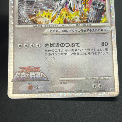 Arceus 020/022 Movie M Pack Promo 3set Pokémon Card