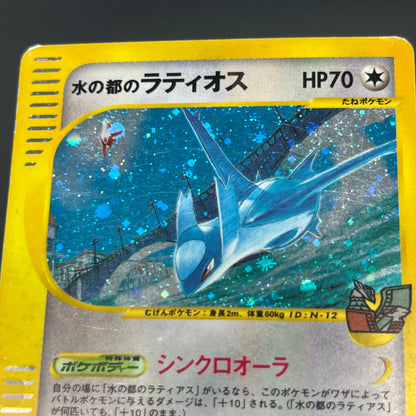 Alto Mare's Latios 012/018 E-Series Holo Pokémon Card