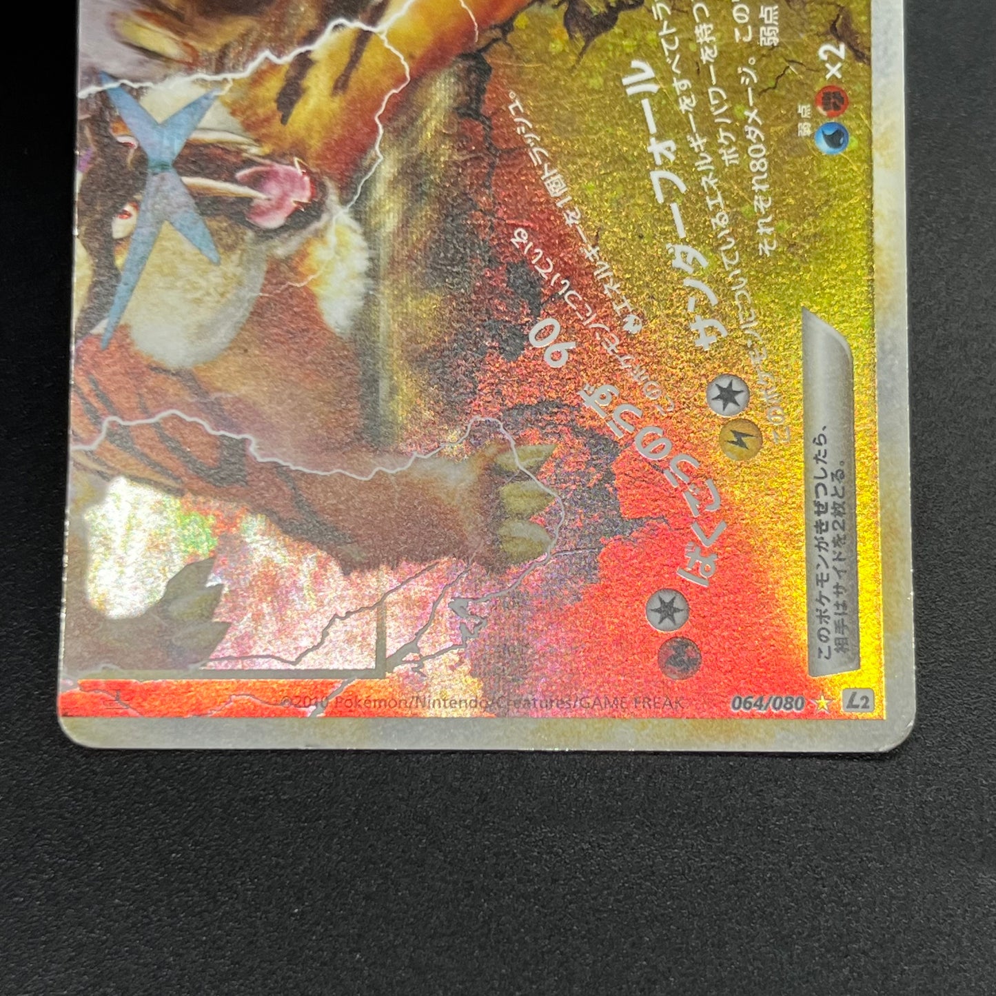 Entei & Raikou LEGEND 063/080 064/080 L2 Pokémon Card