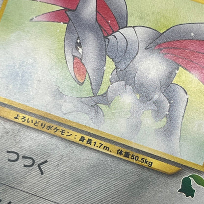Skarmory No. 227 Intro Pack Chikorita Deck Pokemon Card