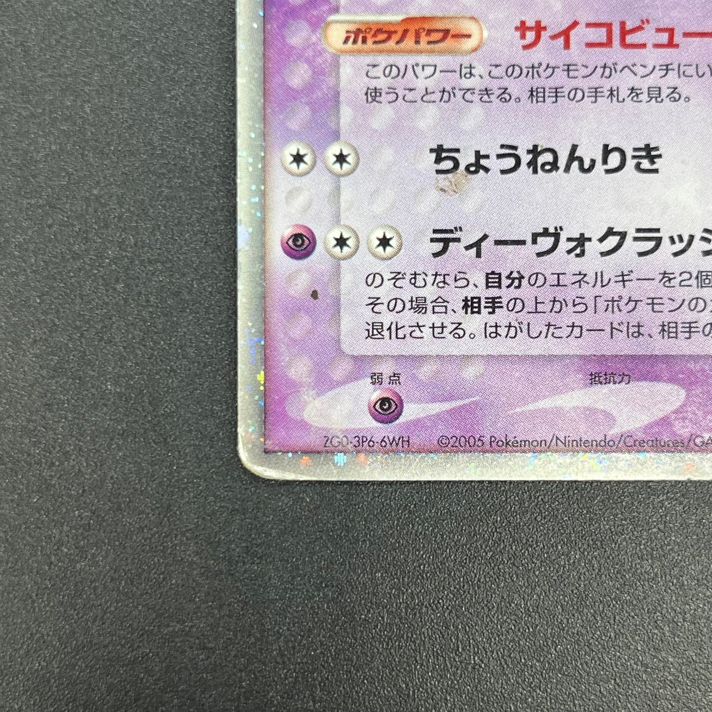 Mew ex 003/015 Gift Box Promo 2005 Holo Pokémon Card