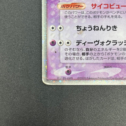 Mew ex 003/015 Gift Box Promo 2005 Holo Pokémon Card