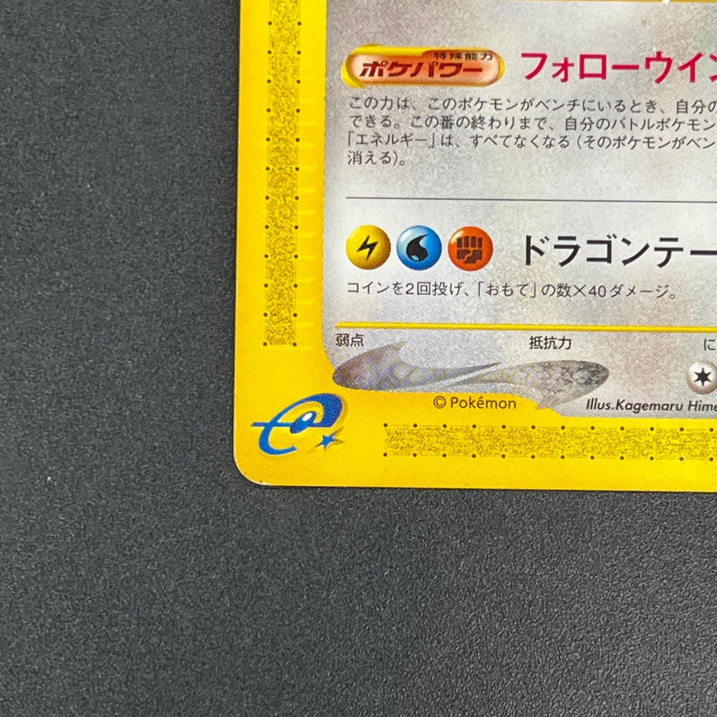 Dragonite 094/128 Expedition Base Set 1st Ed Pokémon Card
