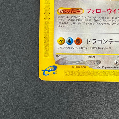 Dragonite 094/128 Expedition Base Set 1st Ed Pokémon Card