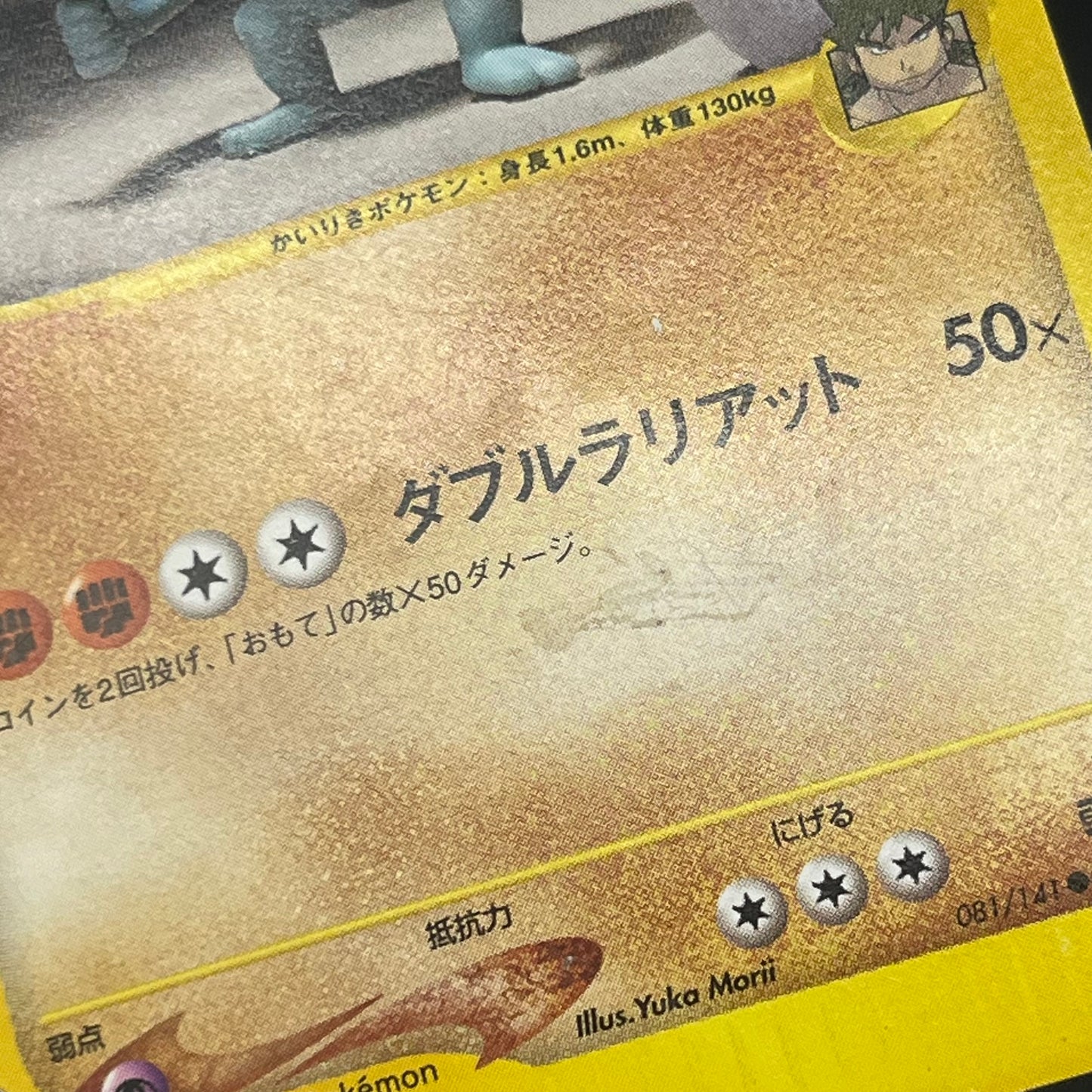 Bruno's Machamp 081/141 VS Series 1st Edition Pokémon Card