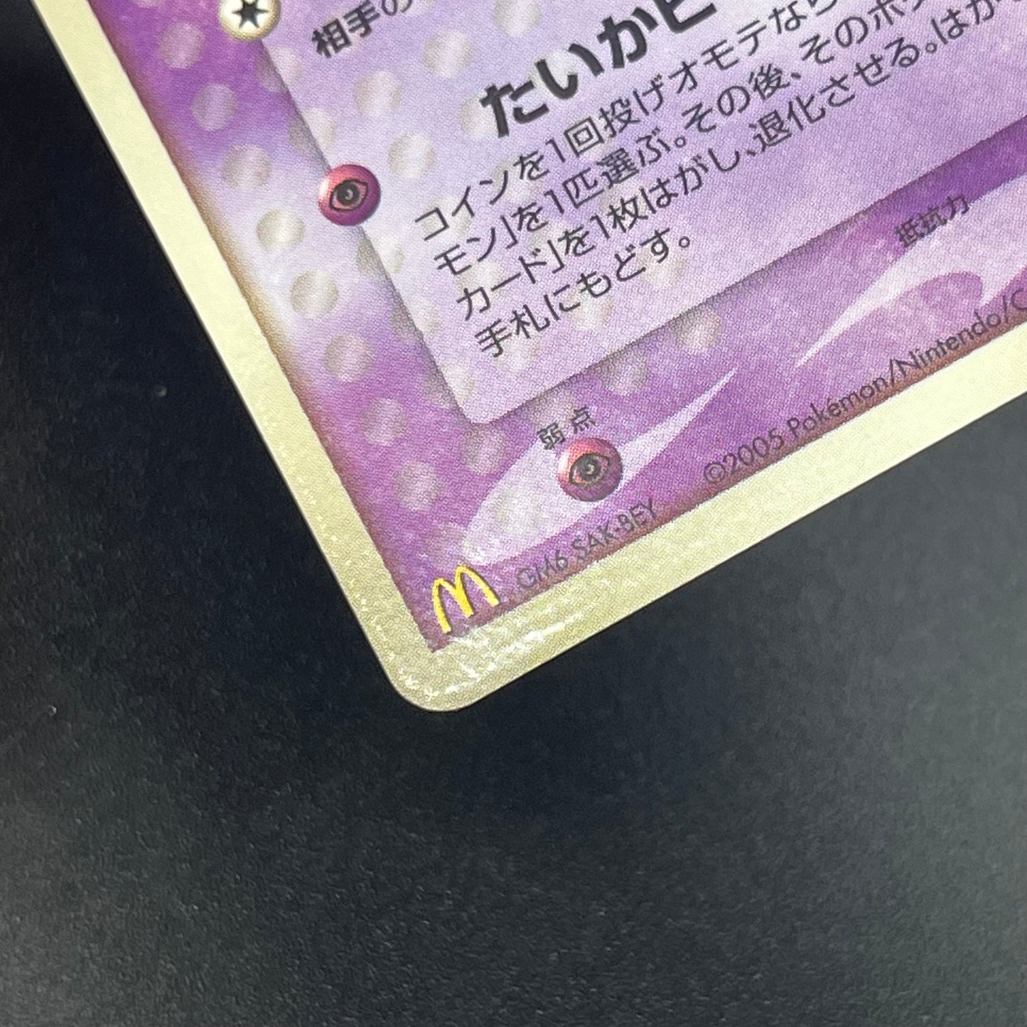 Mew 085/PCG-P Promo McDonald's Japanese Pokemon Card