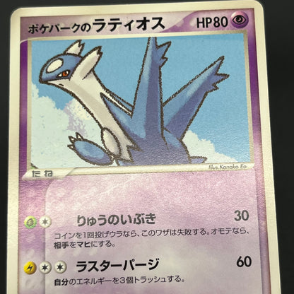 Poke Park's Latios 006/009 Forest Files Pokemon Card