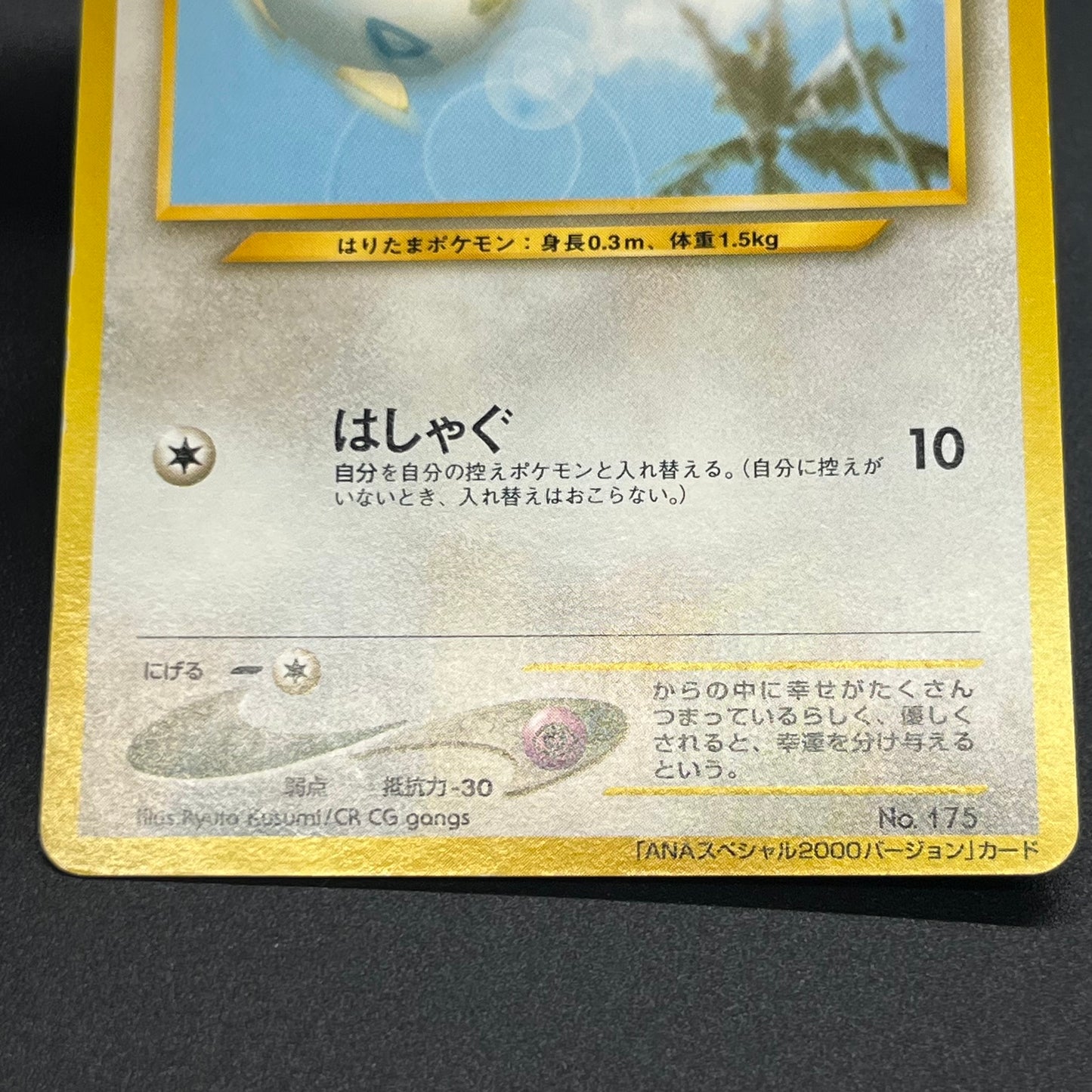 Togepi Marill ANA Special 2000 Version Promo Pokémon Card