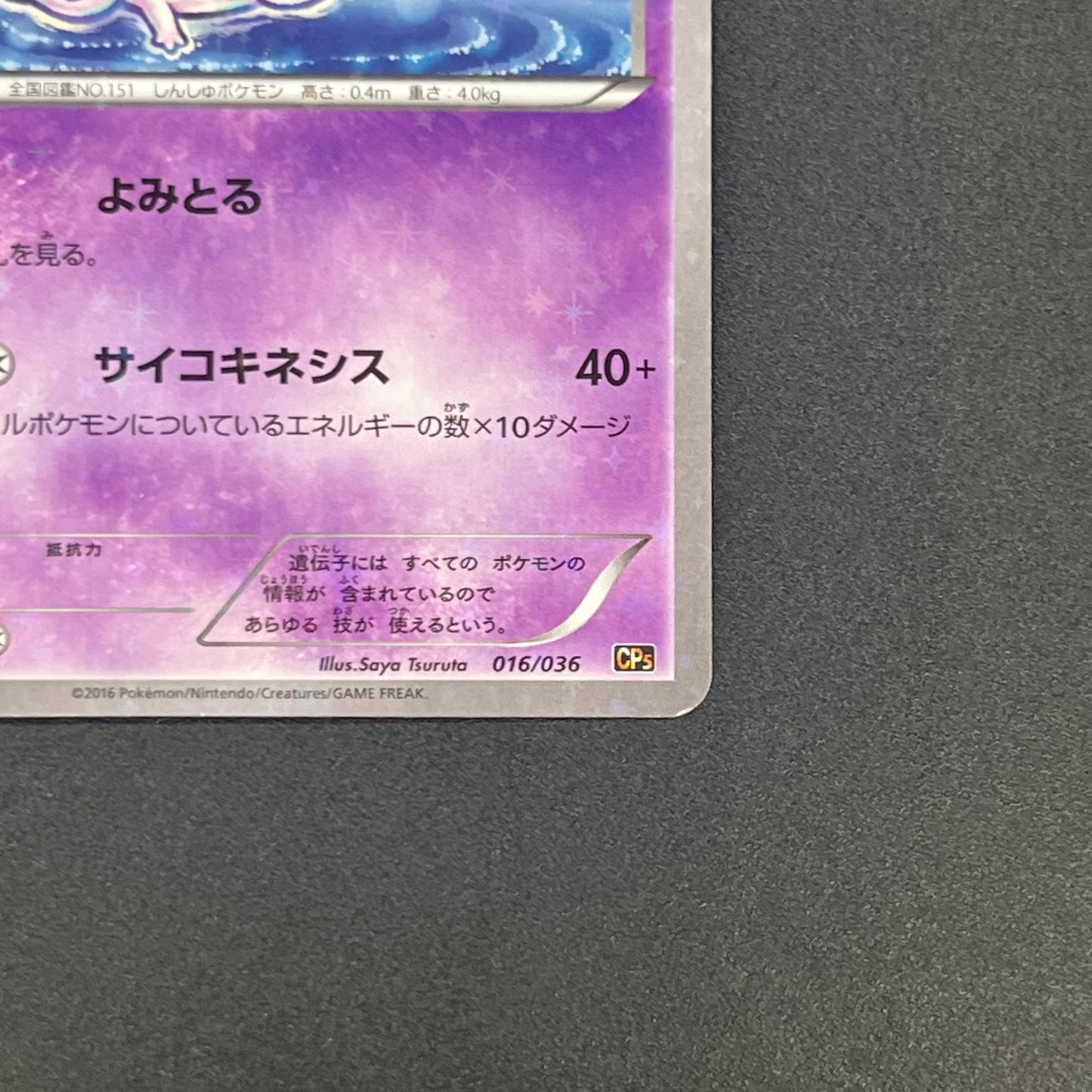 Mew 016/036 CP5 Mythical & Legendary Dream Pokemon Card