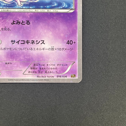 Mew 016/036 CP5 Mythical & Legendary Dream Pokemon Card