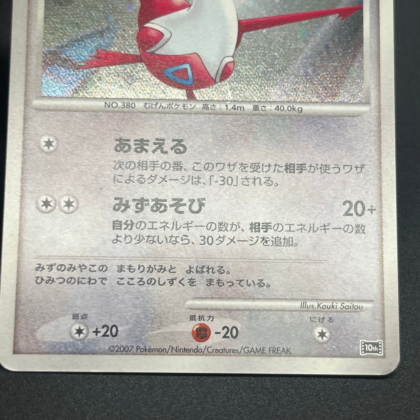Alto Mare's Latios Latias 10th Movie Pokemon Card