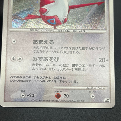 Alto Mare's Latios Latias 10th Movie Pokemon Card