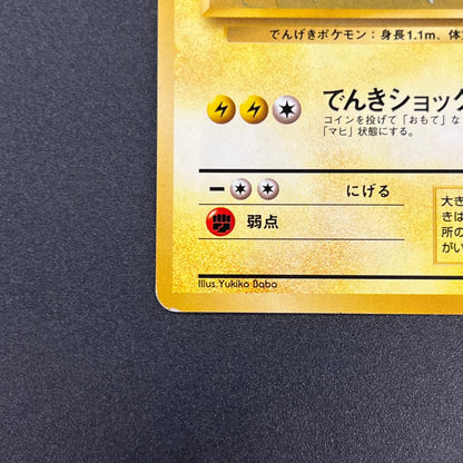 Electabuzz Intro Pack No.125 Bulbasaur Deck Pokemon Card