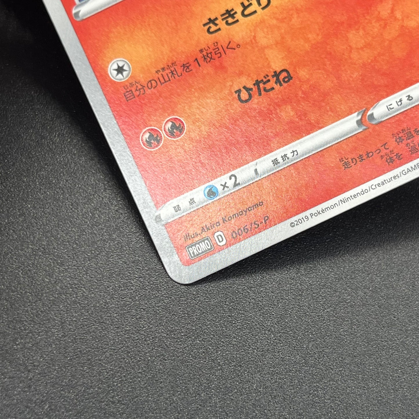 Scorbunny 006/S-P Pokemon Station Promo Japanese Card