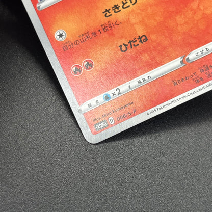 Scorbunny 006/S-P Pokemon Station Promo Japanese Card