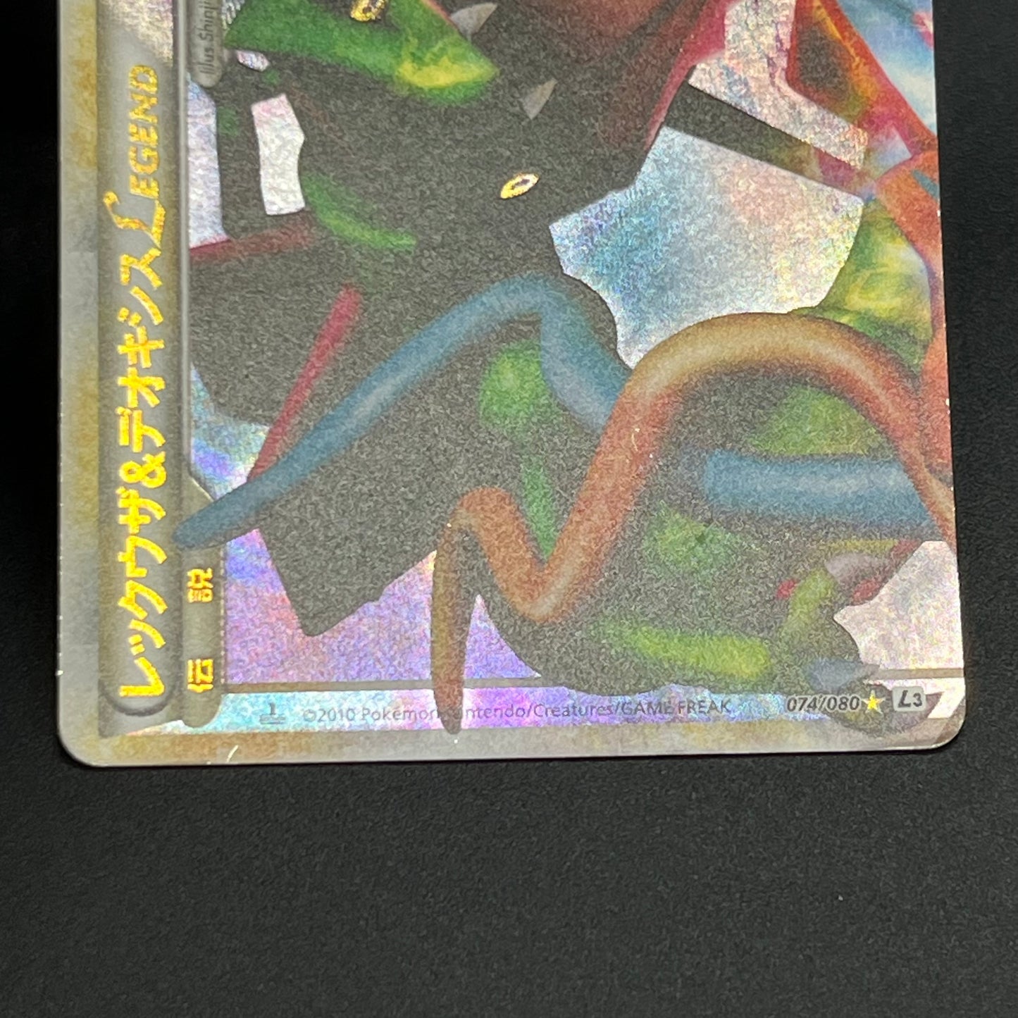 Rayquaza & Deoxys LEGEND 074/080 075/080 L3 Pokémon Card