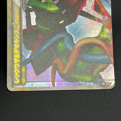 Rayquaza & Deoxys LEGEND 074/080 075/080 L3 Pokémon Card