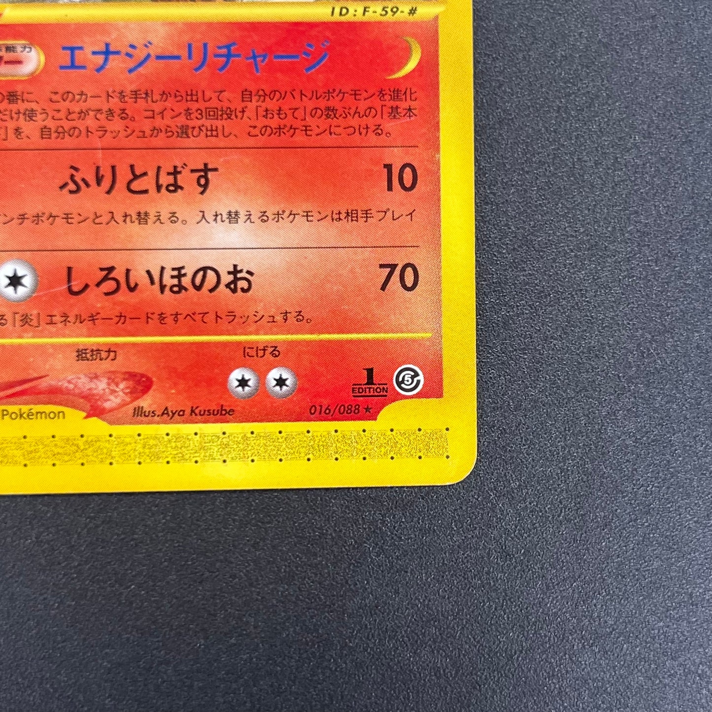 Arcanine 016/088 Skyridge 1st Ed Japanese Pokemon Card
