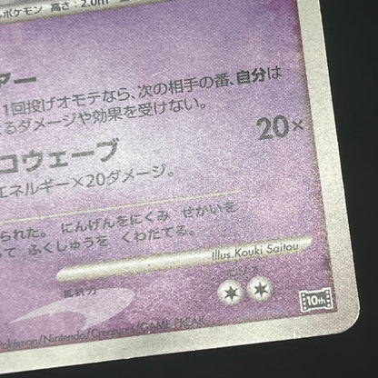 Striking Back Mewtwo 10th Anniversary Movie Holo Card