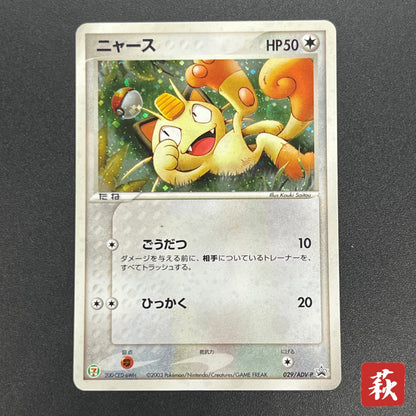 Meowth 029/ADV-P Promo 7-11 Japanese Pokémon Card