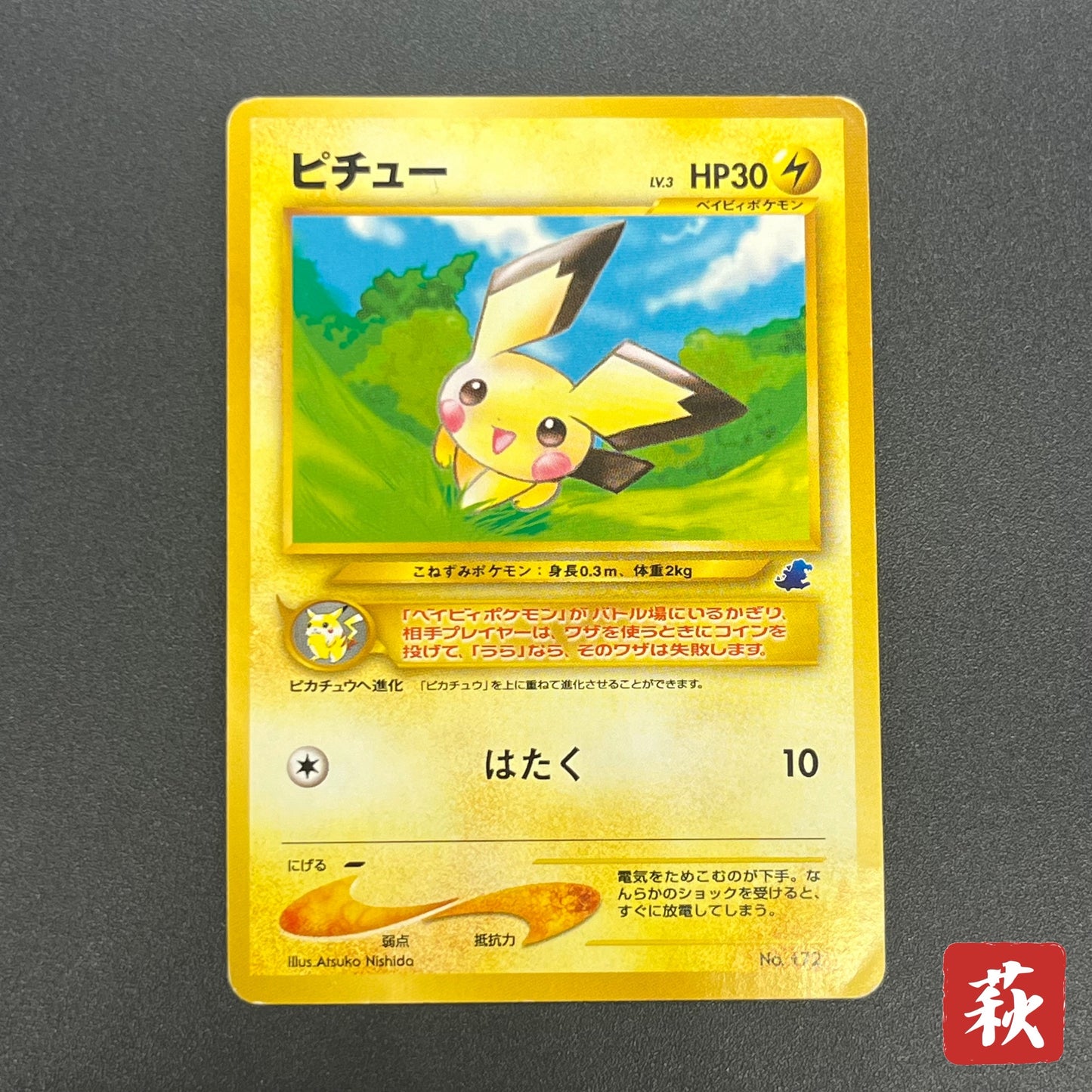 Pichu No.172 Intro Pack Neo Totodile Deck Pokémon Card