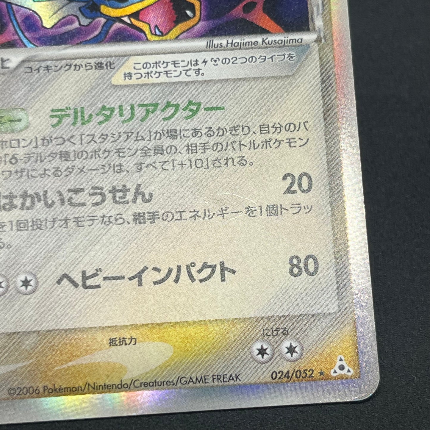 Gyarados δ 024/052 Holon Phantoms Japanese Pokémon Card