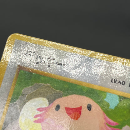 Chansey Glossy Vending Series 1 Japanese Pokémon Card