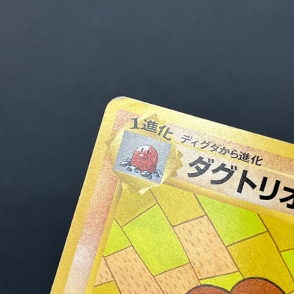 Dugtrio Asobikata Promo No.051 Old Back Pokémon Card