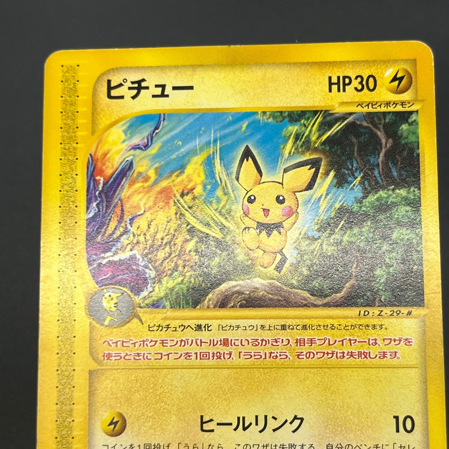 Pichu 045/P Promo Happy Adventure Rally Pokemon Card