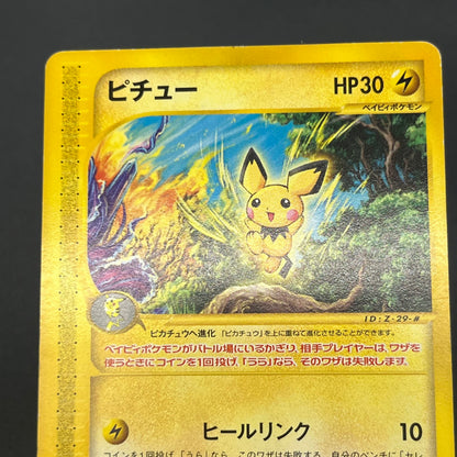 Pichu 045/P Promo Happy Adventure Rally Pokemon Card