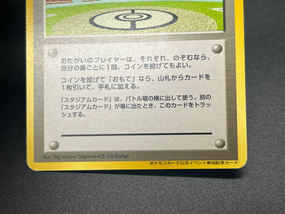 Lucky Stadium Pikachu World Challenge Summer Hokkaido Card