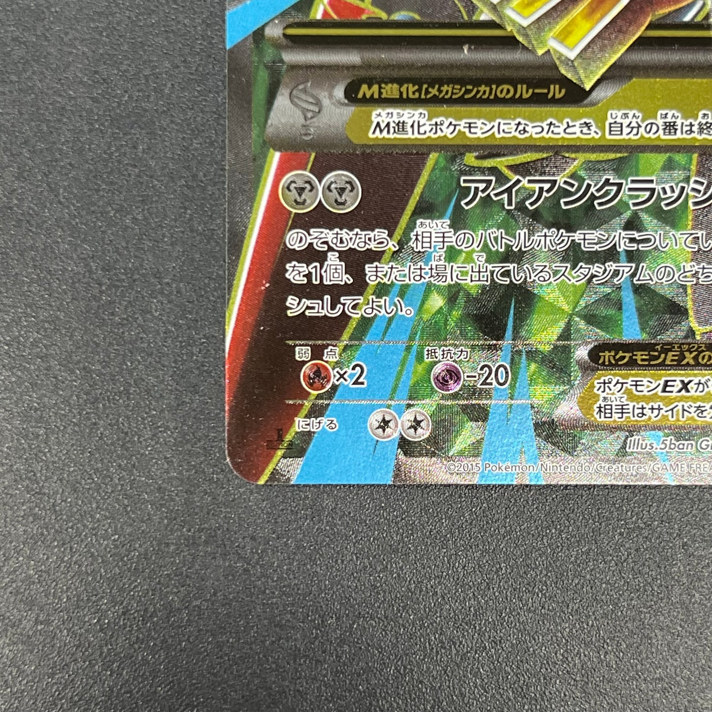 M Scizor EX 087/080 BREAKpoint XY9 Japanese Pokemon Card