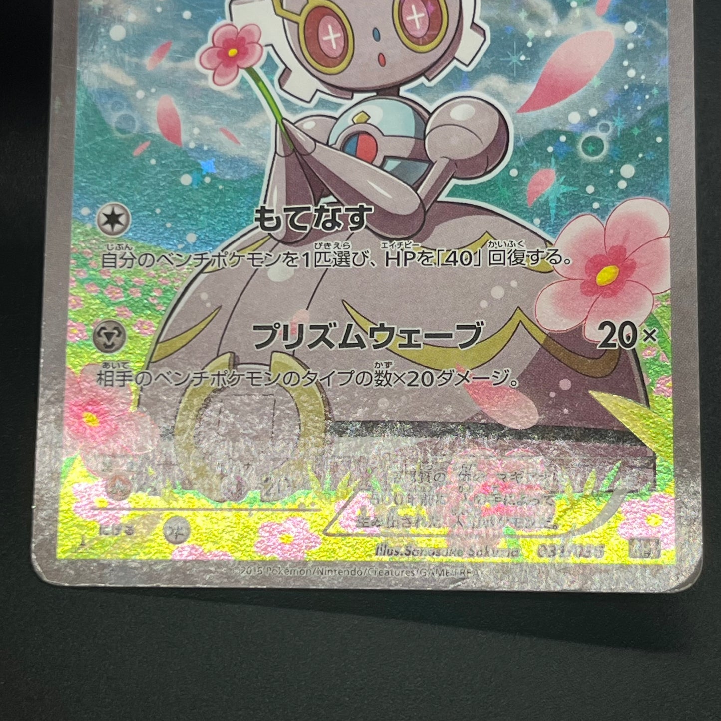Magearna 031/036 Mythical & Legendary Dream Shine Card