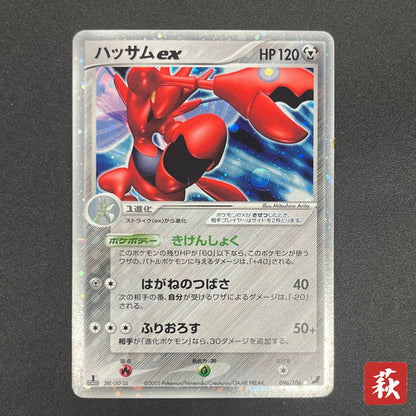 Scizor 096/106 Golden Sky Silvery Ocean Holo Pokémon Card