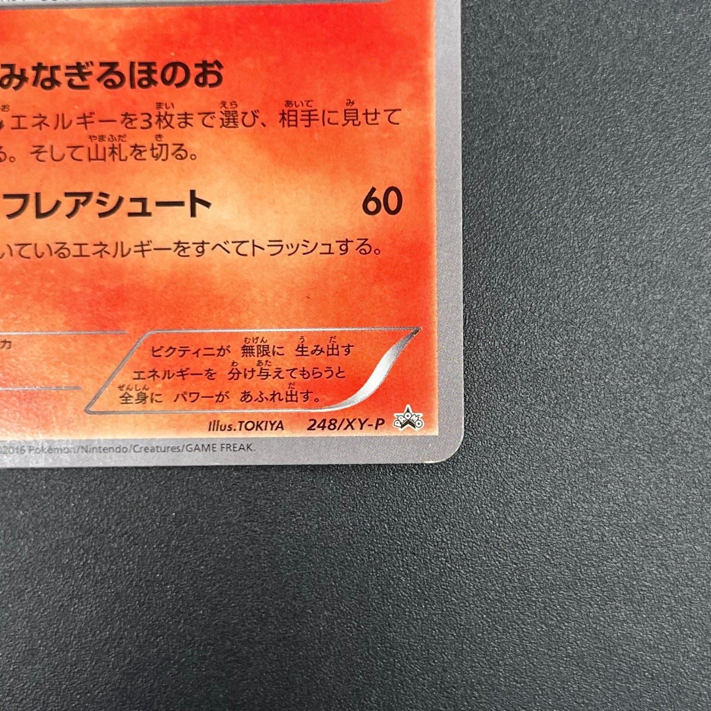Victini 248/XY-P XY CoroCoro Ichiban! Promo Pokémon Card