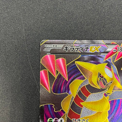 Giratina 053/050 Dragons Exalted Dragon Blast Pokémon Card