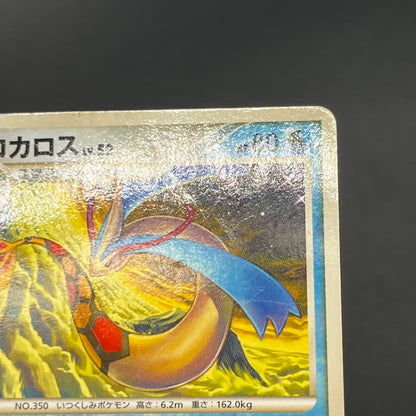 Milotic 034/100 Supreme Victors Beat of the Frontier Card