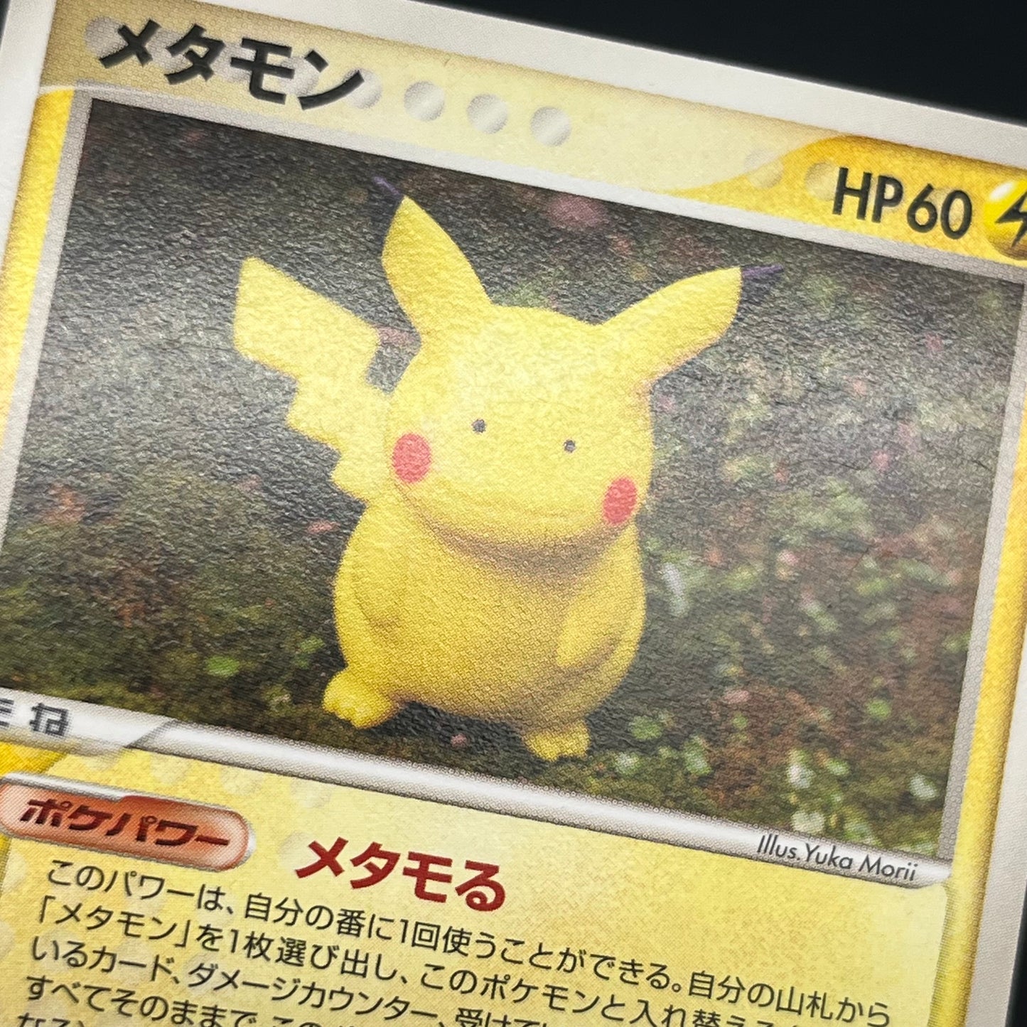 Ditto 033/086 Pikachu Holon Research Tower Pokemon Card
