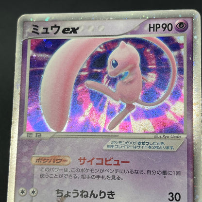 Mew ex 003/015 Gift Box Promo 2005 Holo Pokémon Card