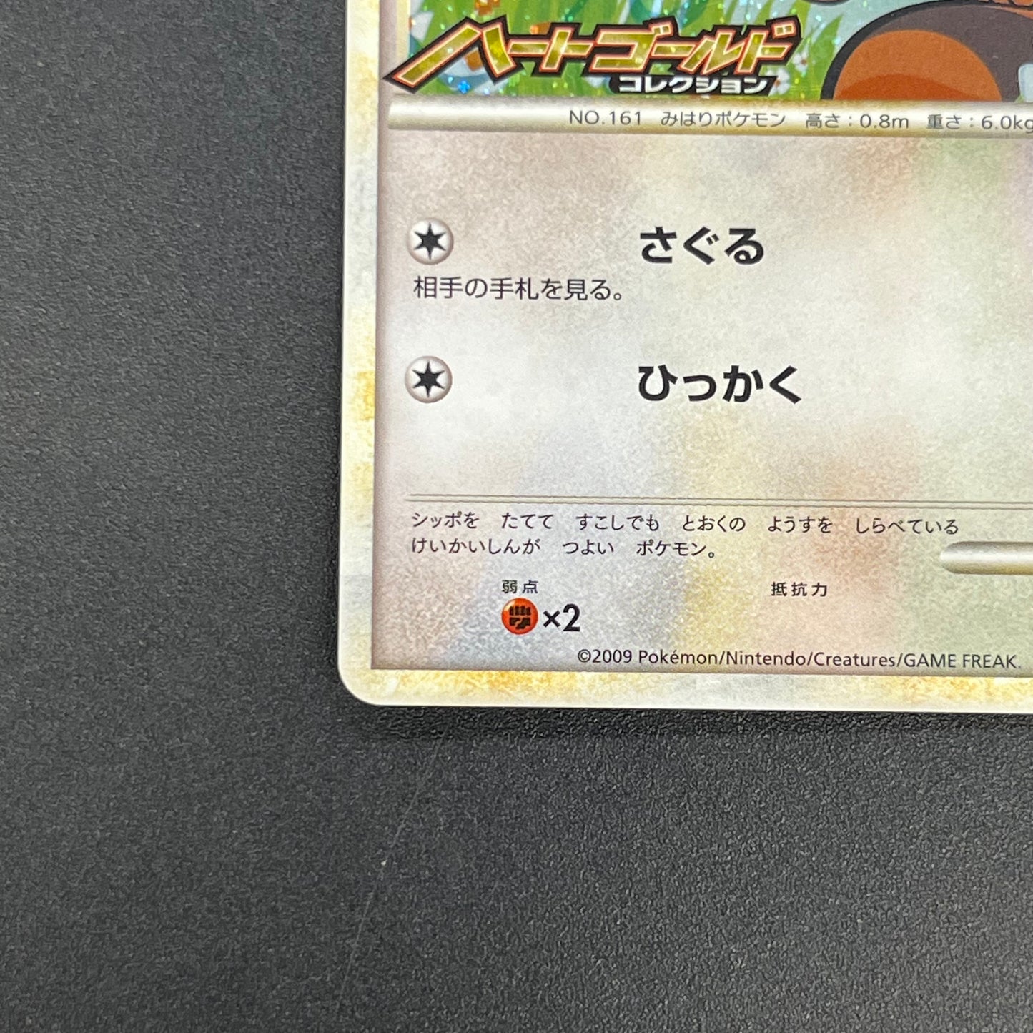 Sentret 022/L-P LEGEND Battle participation Pokemon Card
