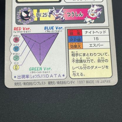 Gengar Gastly Haunter Carddass Nintendo BANDAI Pokémon