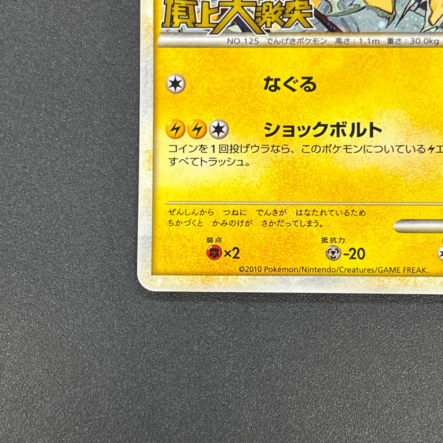 Electabuzz 069/L-P Promo Clash at the Summit Pokémon Card