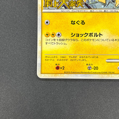 Electabuzz 069/L-P Promo Clash at the Summit Pokémon Card