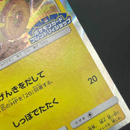 Pikachu 200/SM-P Promo Friendly Shop Japanese Pokémon Card