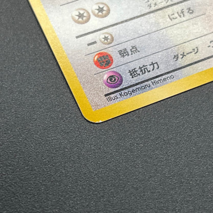 Meowth No. 052 Intro Pack Bulbasaur Deck Pokémon Card